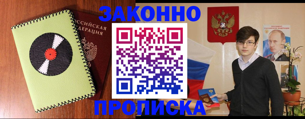прописка для кредита в Звенигово