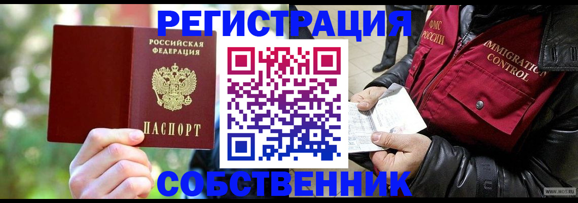 временная регистрация в квартире в Звенигово