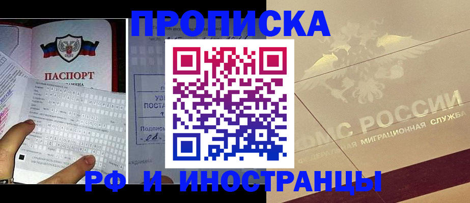купить прописку в Звенигово