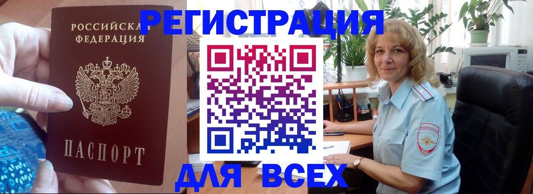 прописка для работы в Звенигово